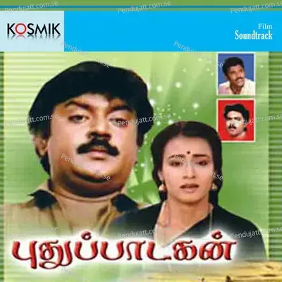 Adhikaalai Naan Paadum - S. P. Balasubrahmanyam album cover 