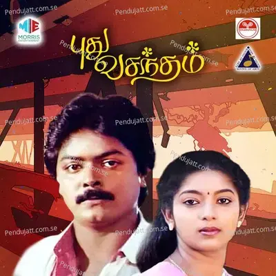 Aayiram Thirunaal - K. S. Chithra album cover 