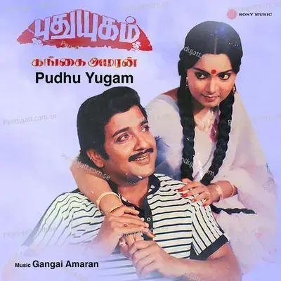 Poovo Ponno - Gangai Amaren album cover 