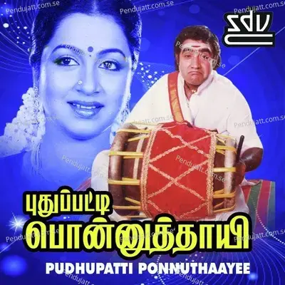 Azhagaana Nam Pandi Naatula - Ilaiyaraaja album cover 