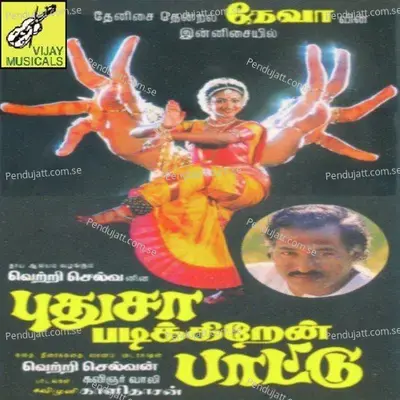 Paasathula Paateduthen - Deva album cover 