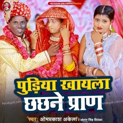 Pudiya Khayela Chhachhne Pran mp3 song