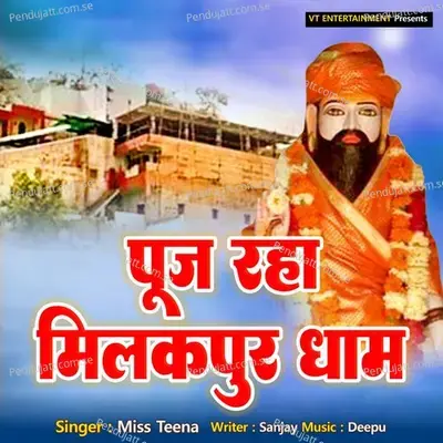 Puj Raha Milakpur Dhaam - Miss Teena album cover 