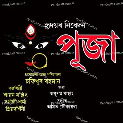 Puja - Shayam Sanjit album cover 