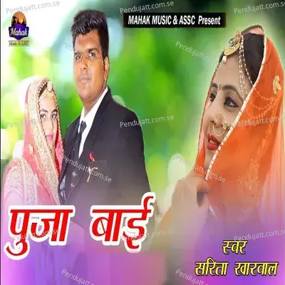 Puja Bai - Sarita Kharwal album cover 