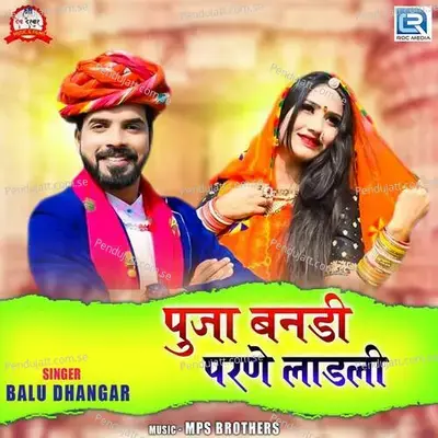 Puja Banadi Parne Ladli - Balu Dhangar album cover 