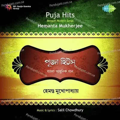 Ekta Kotha Mone Jeno Poriskar - Hemanta Kumar Mukhopadhyay album cover 