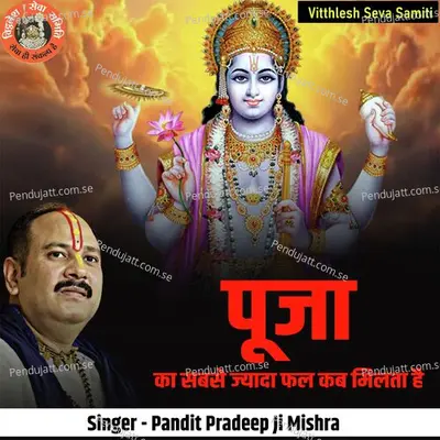 Puja Ka Sabse Jyada Phal Kab Milta Hai - Pandit Pradeep Ji Mishra album cover 