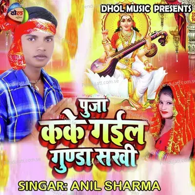 Puja Kake Gail Gunda Sakhi - Anil Sharma album cover 