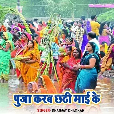 Puja Karab Chhathi Mai Ke - Dhanjay Dhadkan album cover 