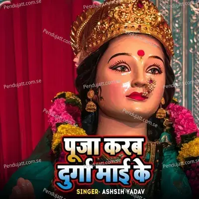 Puja Karab Durga Mai Ke - Ashish Yadav album cover 