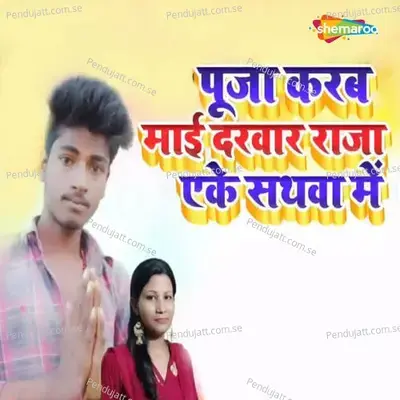 Puja Karab Mai Darwar Raja Eke Sathawa Me - Munna Diraha album cover 