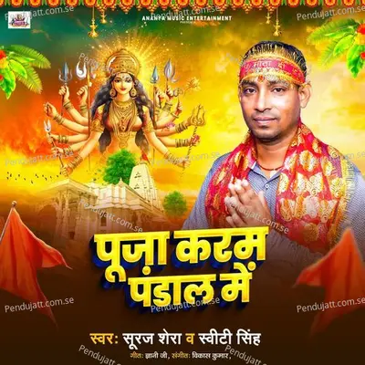 Puja Karam Pandal Mein - Suraj Shera album cover 