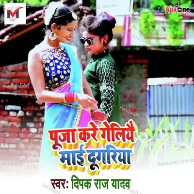 Puja Kare Geliyo Mai Dugriya - Deepak Raj Yadav album cover 