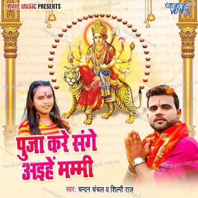 Puja Kare Sange Aihe Mummy - Chandan Chanchal album cover 