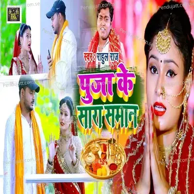 Puja Ke Sara Saman - Rahul Raj album cover 
