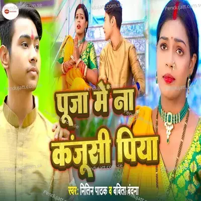 Puja Me Na Kanjusi Piya - Nitin Pathak album cover 