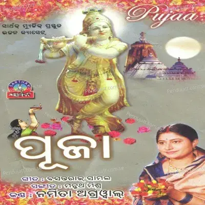 Puja - Namita Agrawal cover album