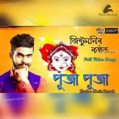 Puja Puja Durga Puja - Jintu Moni Baruah album cover 