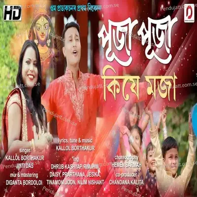 Puja Puja Kije Moja - Kallol Borthakur album cover 