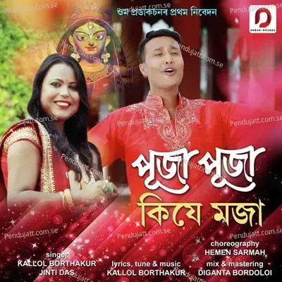 Puja Puja Kije Moja - Kallol Borthakur album cover 