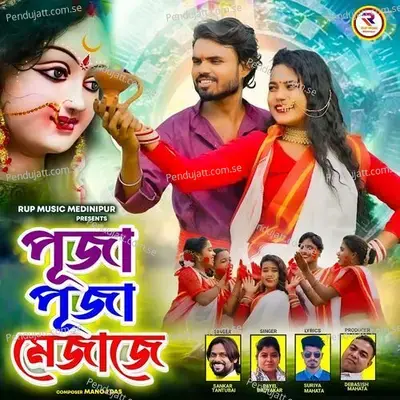 Puja Puja Mejaje - Shankar Tantubai album cover 