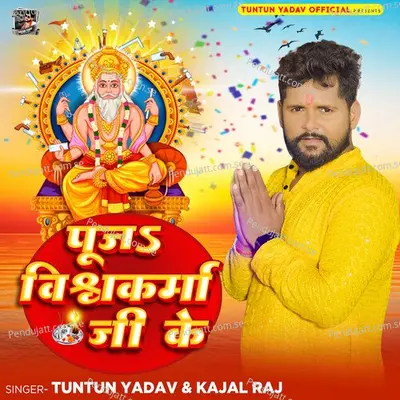 Puja Vishwakarma Ji Ke - Tuntun Yadav album cover 