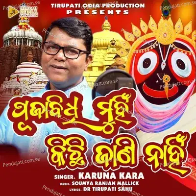 Pujabidhi Munhi Kichi Jani Nahi - Karuna Kara album cover 