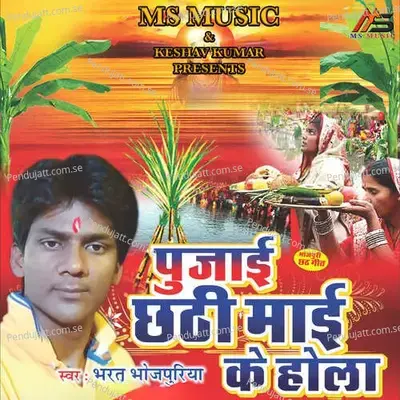 Pujai Chhathi Mai Ke Hola - Bhrat Bhojpuriya album cover 