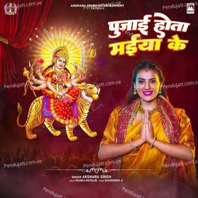 Pujai Hota Maiya Ke - Akshara Singh album cover 