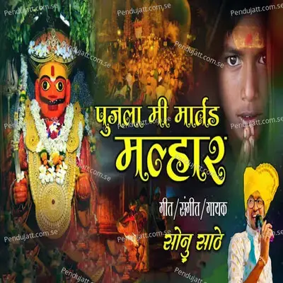 Pujala Mi Martand Malhar - Sonu Sathe album cover 