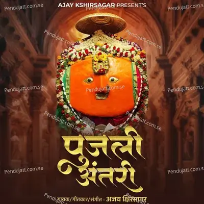 Pujali Antari - Ajay Kshirsagar album cover 