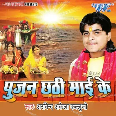Pujan Chhathi Mayi Ke - Lovely Sharma cover album