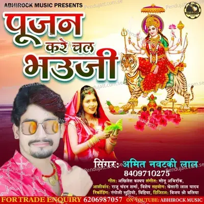 Pujan Kare Chala Bhauji - amit nautanki lal album cover 