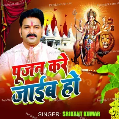 Ankush Raja Bhakti Song - Srikant Kumar album cover 