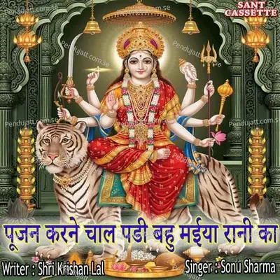 Pujan Karne Chal Padi Bahu Maiya Rani Ka - Sonu Sharma album cover 