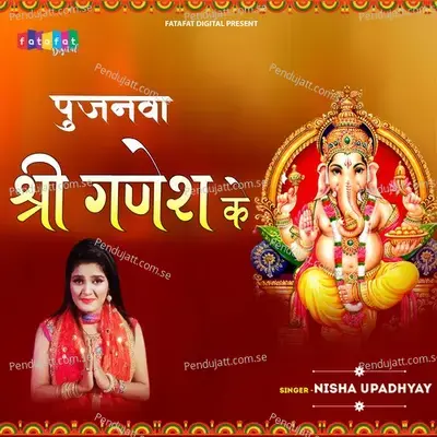 Pujanwa Shri Ganesh Ke - Nisha Upadhyay