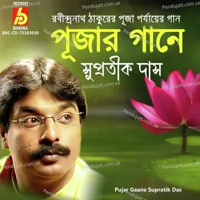 Pujar Gaane Supratik Das - Supratik Das cover album