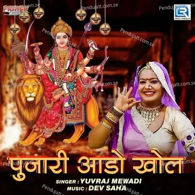 Pujari Aado Khol - Yuvraj Mewadi album cover 