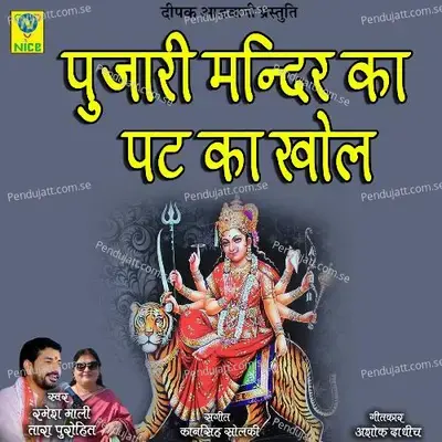 Pujari Mandir Ka Pat Khol - Ramesh Mali album cover 