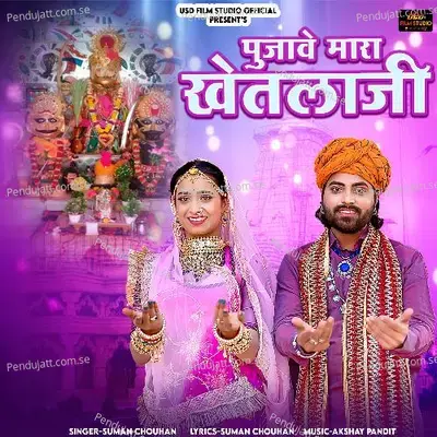 Pujave Mara Khetlaji - Suman Chouhan album cover 