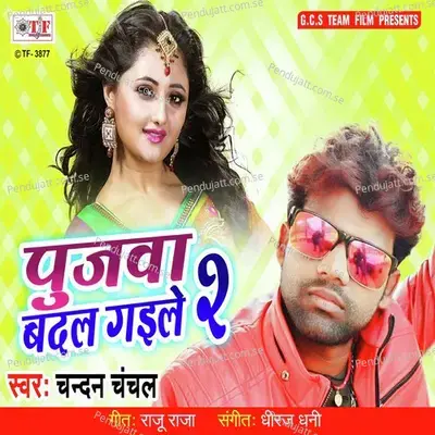 Jatare Ta Jo Re Pujawa - Chandan Chanchal album cover 