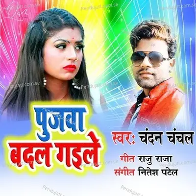 Pujawa Badal Gayile - Chandan Chanchal album cover 