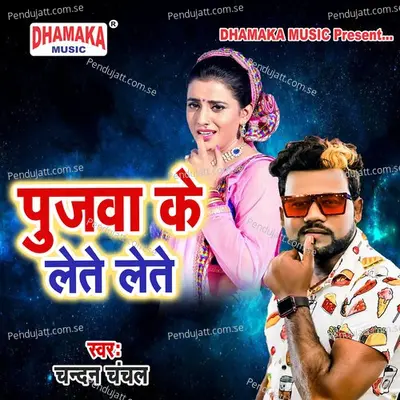 Pujawa Ke Lete Lete - Chandan Chanchal album cover 