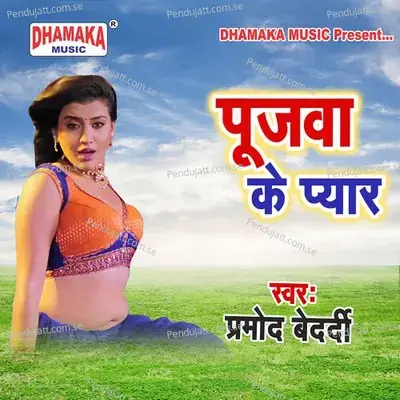 Bola A Gori - Pramod Bedardi album cover 