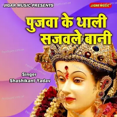 Pujawa Ke Thali Sajawale Bani - Shashikant Yadav album cover 