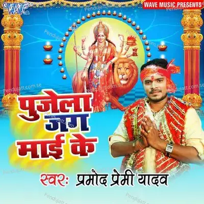 Pujela Jag Mai Ke - Shankar Singh