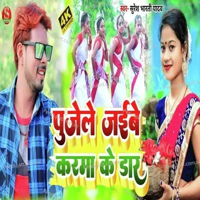 Pujele Jaibe Karama Ke Dar - Suresh bharti Yadav album cover 