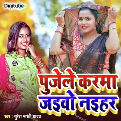 Pujele Karma Jaibo Naihar - Suresh bharti Yadav album cover 