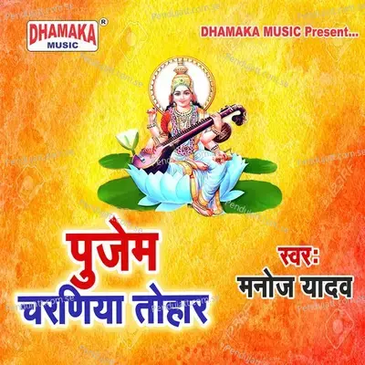 Pujem Charaniya Tohar - Manoj Yadav album cover 